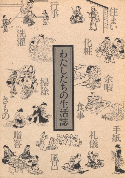 日本海軍軍装図鑑 幕末・明治から太平洋戦争まで 柳生悦子| 古本 買取
