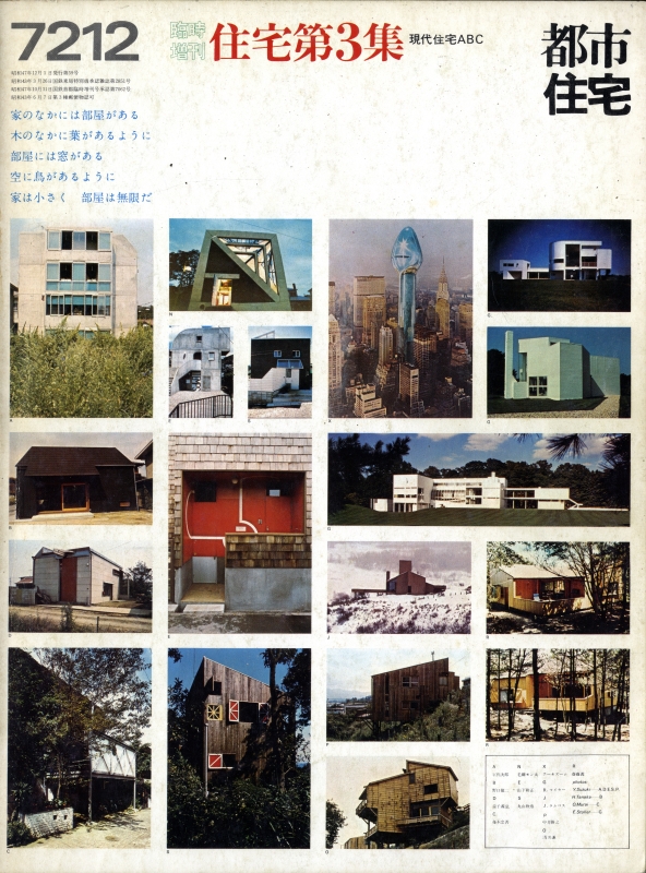 都市住宅 雑誌 バックナンバー 4- メルク堂古書店