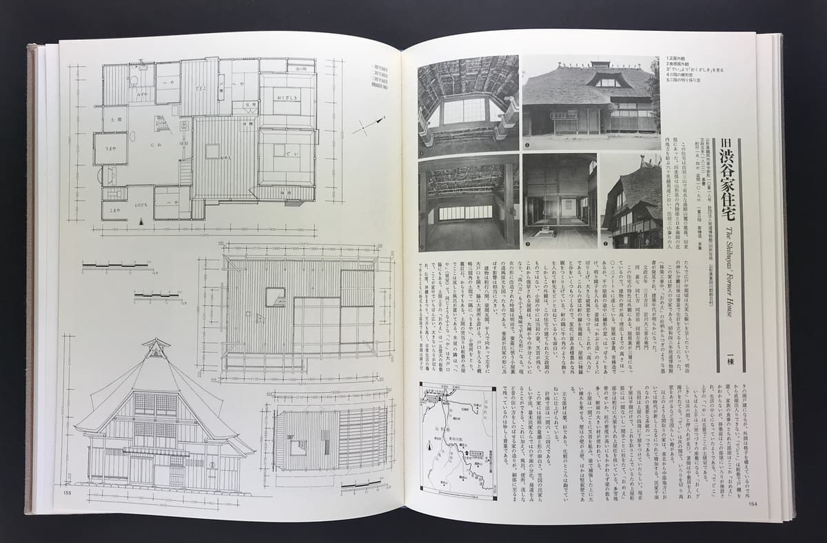 日本の民家 学研 全8巻 揃いセット | 建築書古本 買取 - メルク堂古書店
