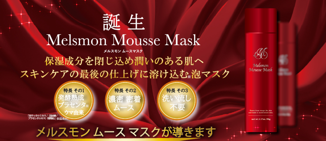 メルスモン製薬 / TOPページ