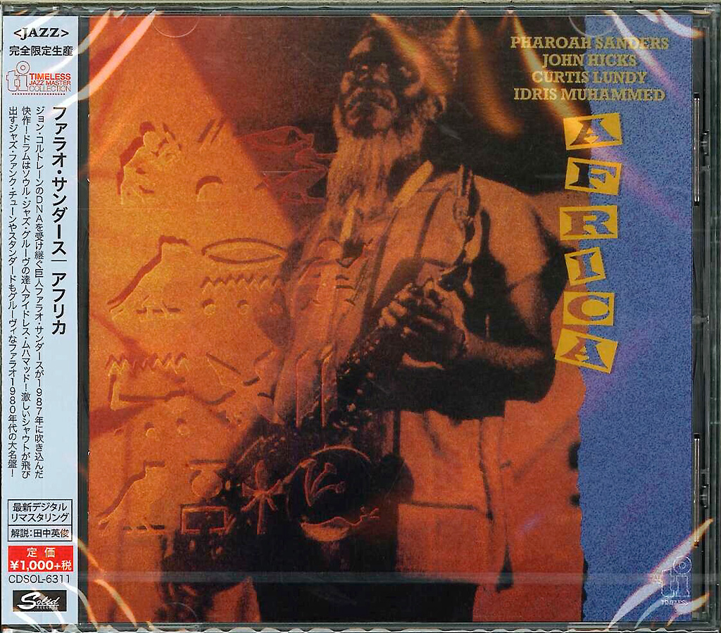 芽瑠璃堂 ＞ ファラオ・サンダース 『アフリカ』CDSOL6311