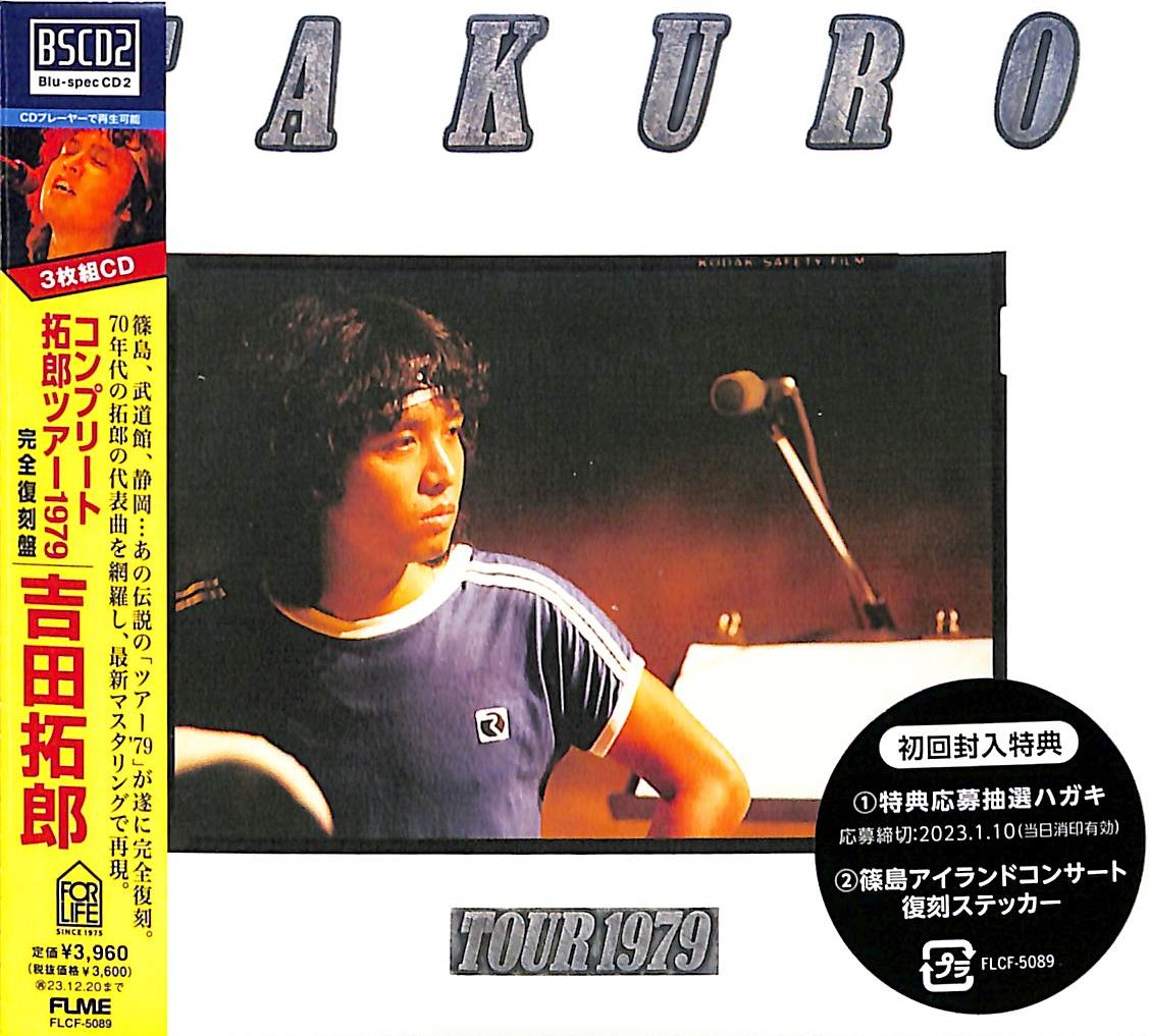 芽瑠璃堂 ＞ 吉田拓郎 『Complete Takuro Tour 1979完全復刻盤』FLCF5089