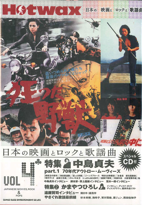芽瑠璃堂 ＞ HOTWAX 『日本の映画とロックと歌謡曲 Vol.4』HOTWAX1004