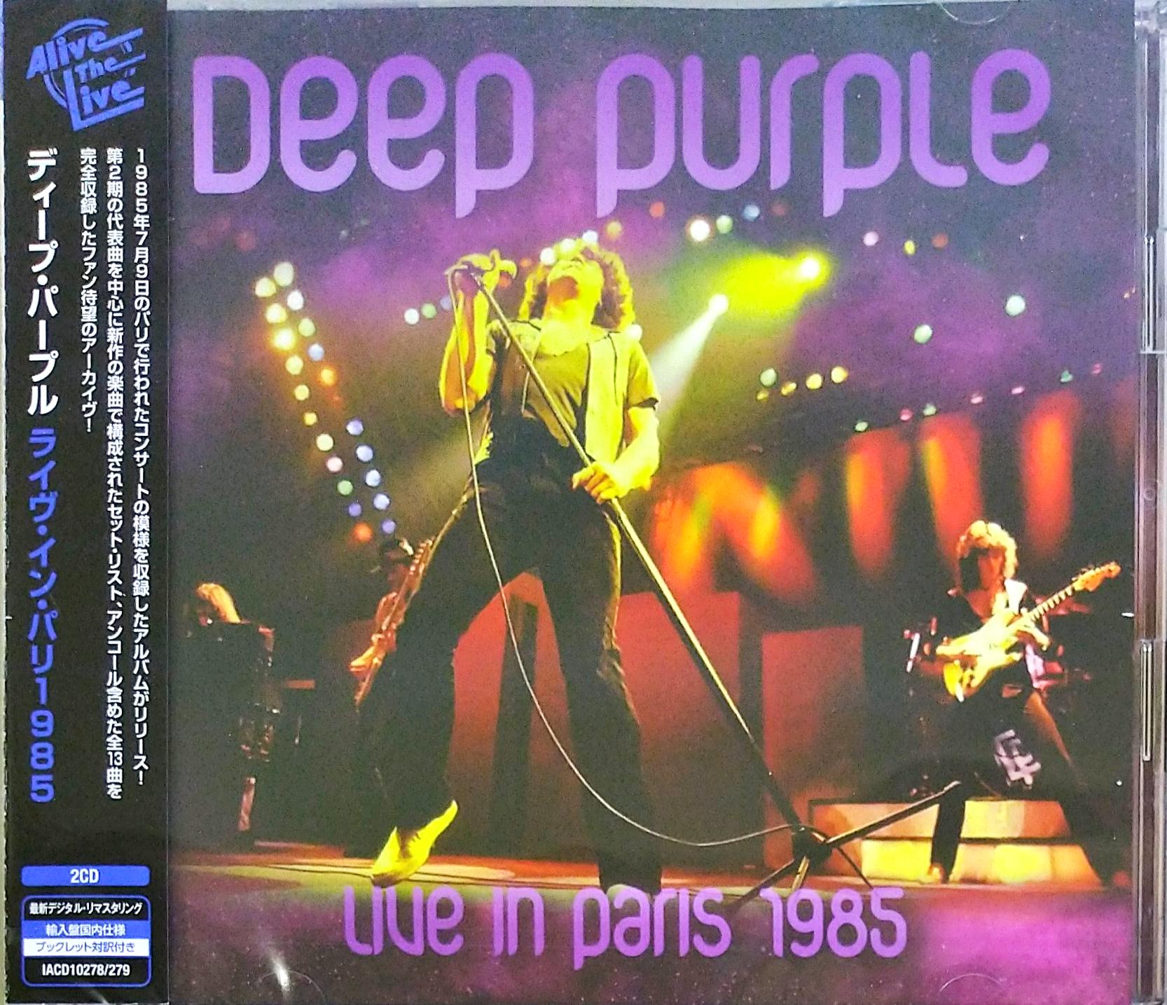 芽瑠璃堂 ＞ ディープ・パープル 『パリ・フランス・9th・ジュライ