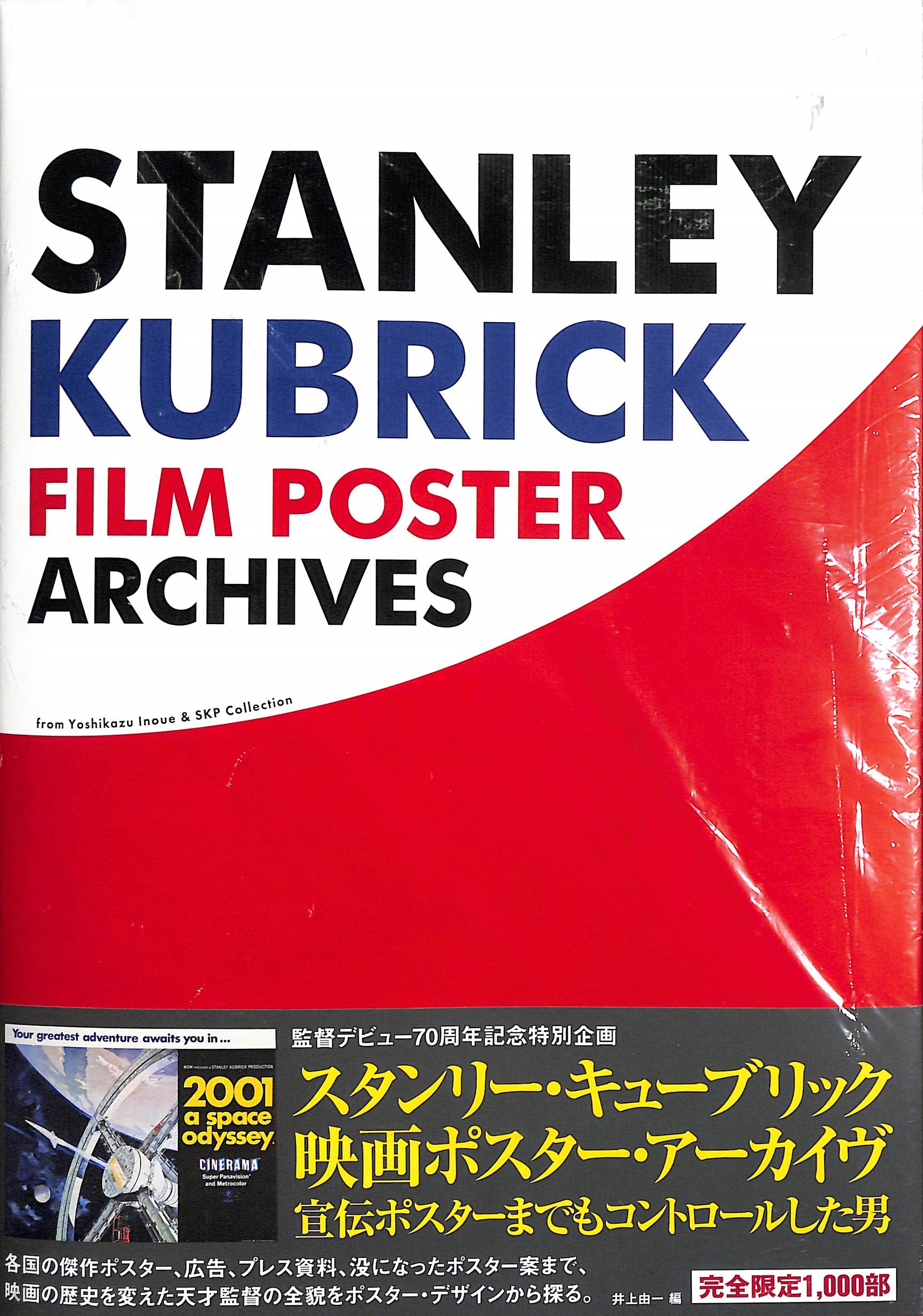 芽瑠璃堂 ＞ 井上由一 [編] 『スタンリー・キューブリック 映画