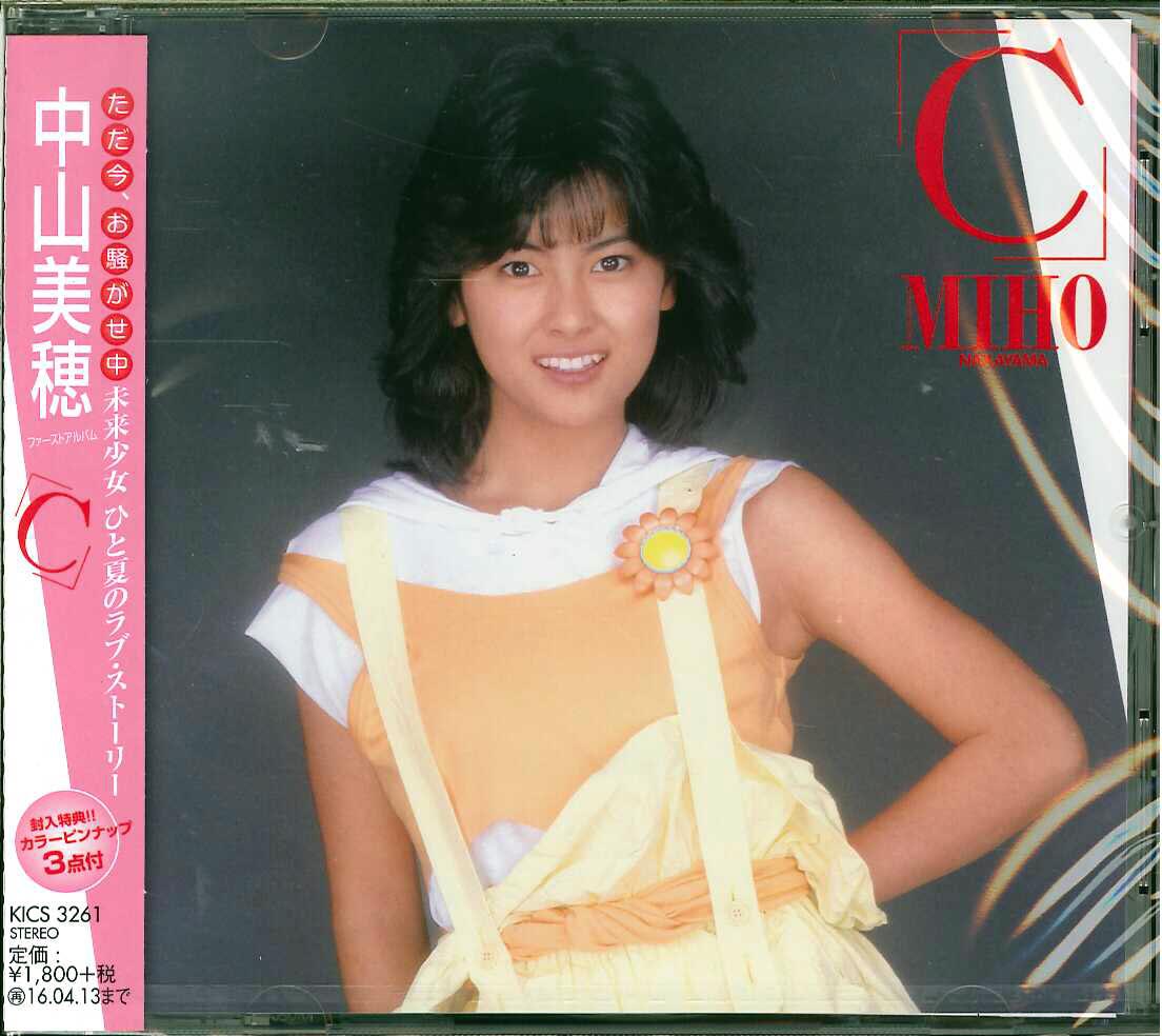 芽瑠璃堂 ＞ 中山美穂 『「C」』KICS3261