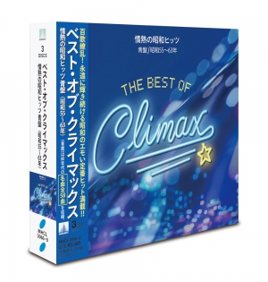芽瑠璃堂 ＞ V.A. 『ベスト・オブ・クライマックス 情熱の昭和ヒッツ