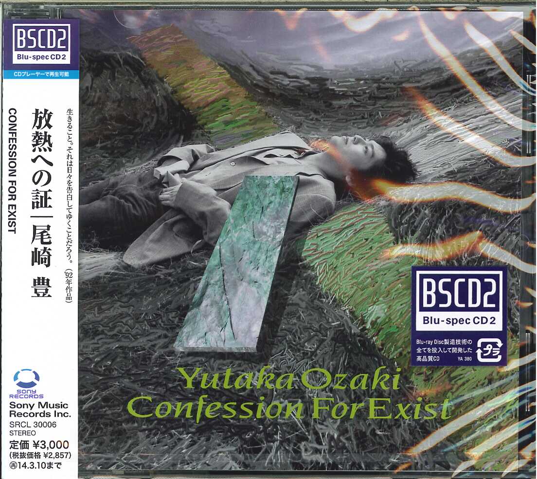 芽瑠璃堂 ＞ 尾崎豊 『放熱への証』SRCL30006