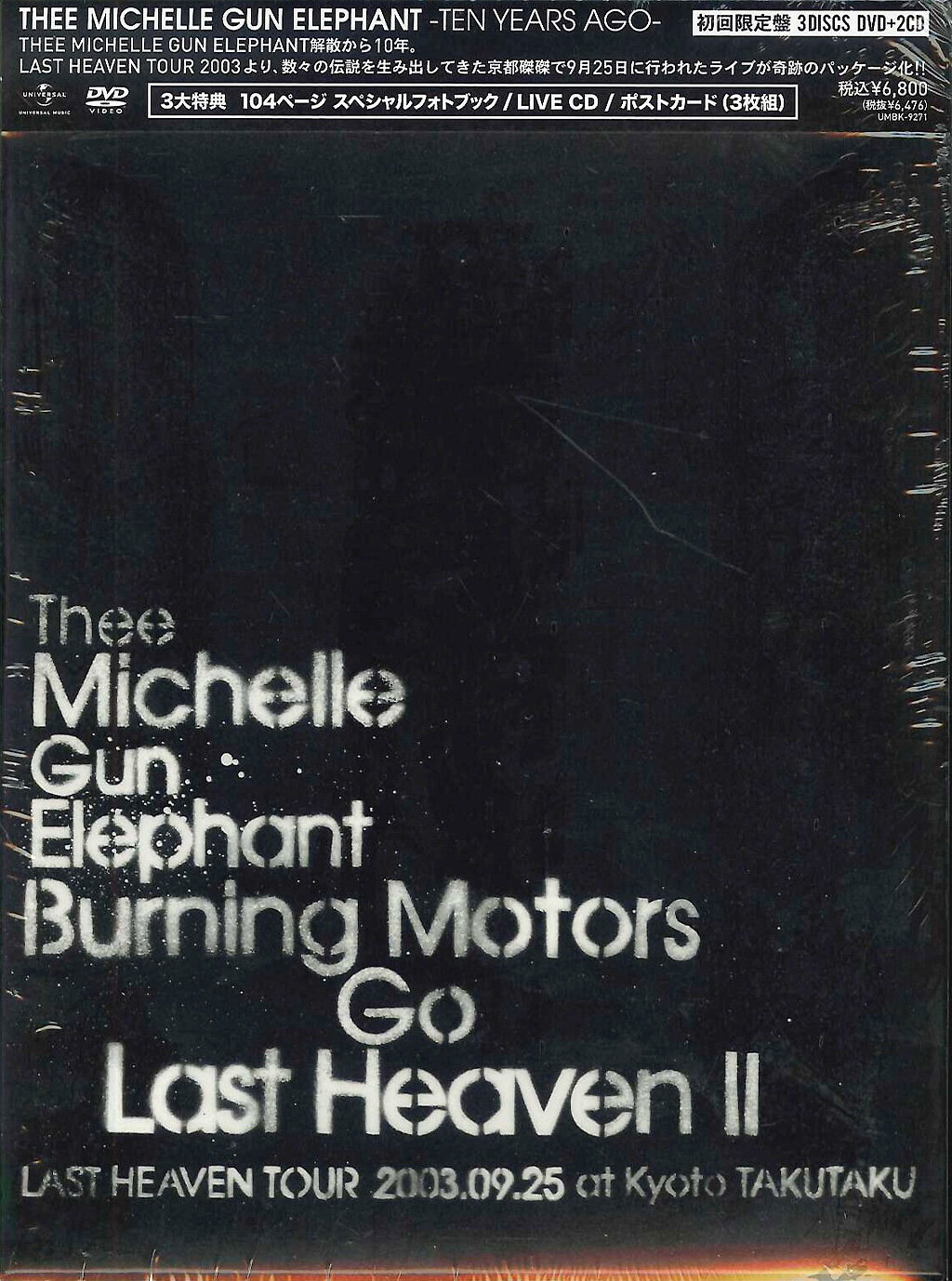 芽瑠璃堂 ＞ THEE MICHELLE GUN ELEPHANT 『BURNING MOTORS GO LAST