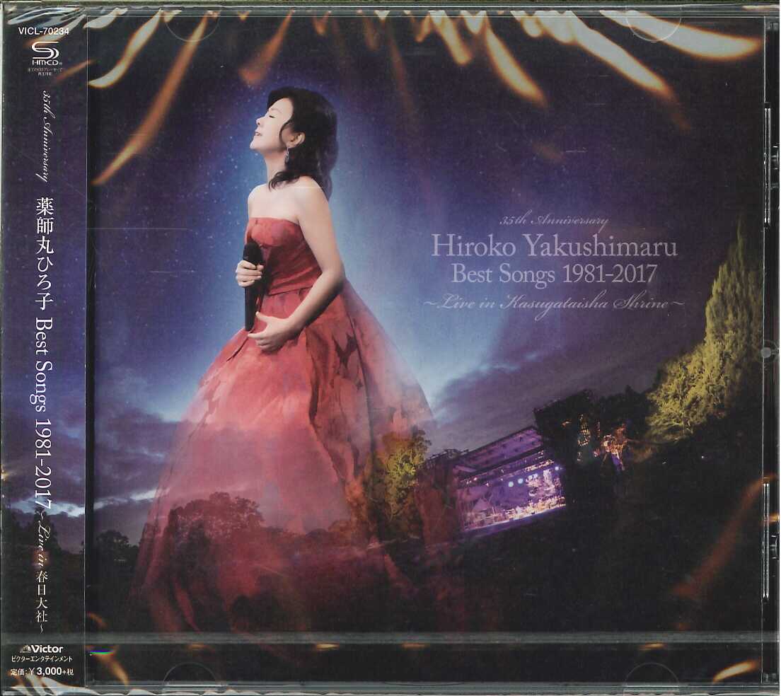 芽瑠璃堂 ＞ 薬師丸ひろ子 『Best Songs 1981ー2017～Live in 春日大社
