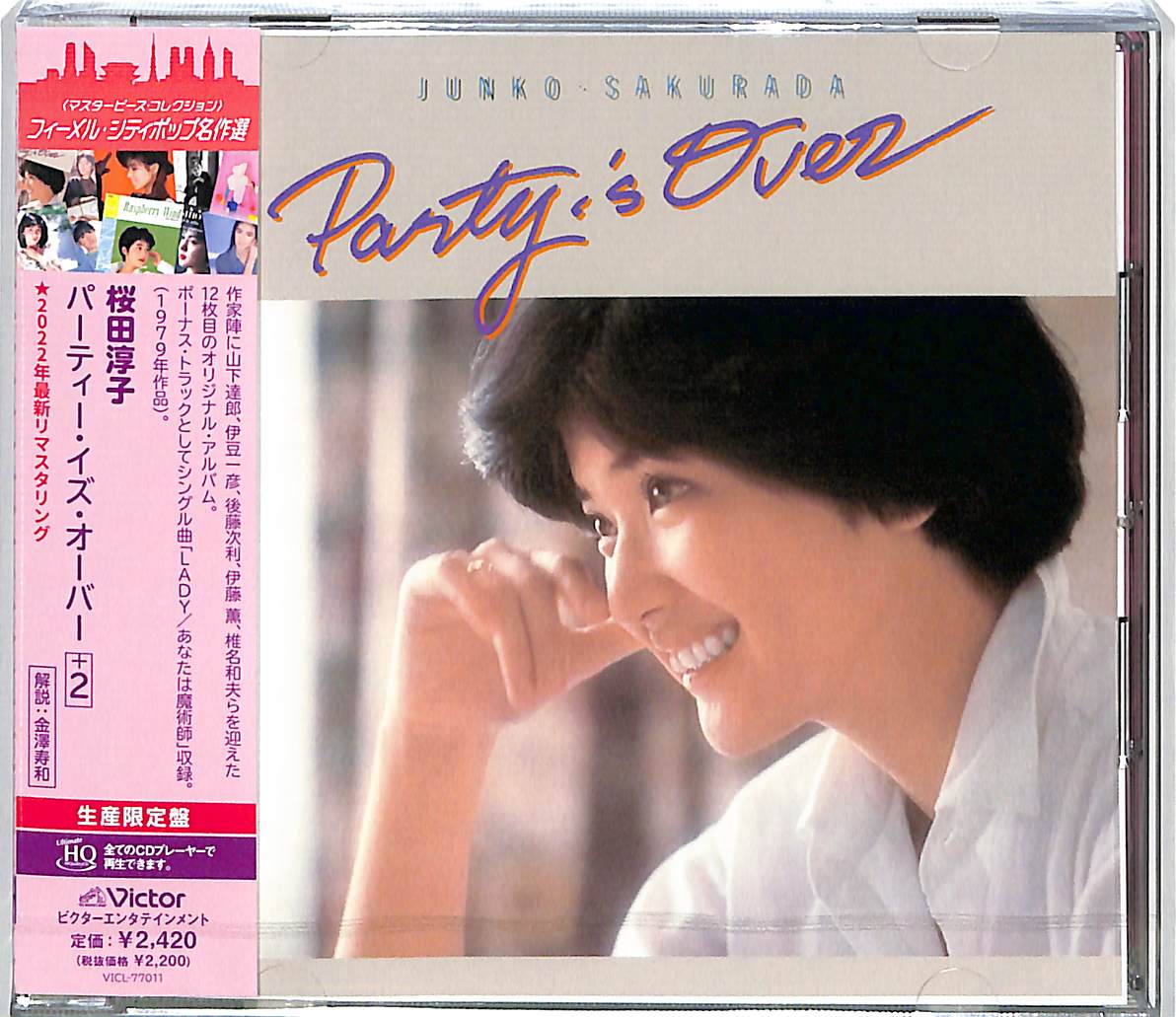 芽瑠璃堂 ＞ 桜田淳子 『パーティー・イズ・オーヴァー+2』VICL77011