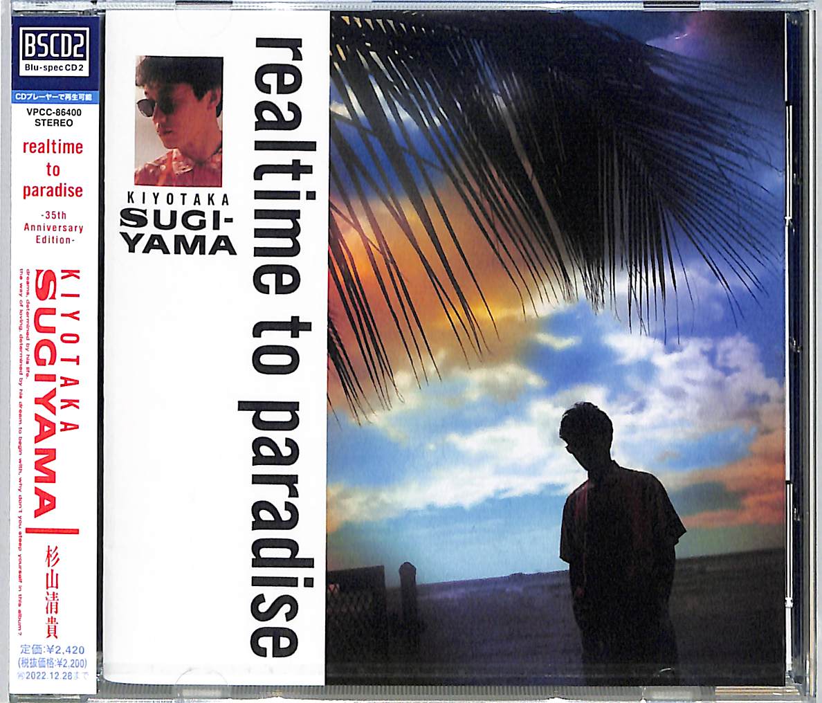 芽瑠璃堂 ＞ 杉山清貴 『Realtime To Paradise -35th Anniversary