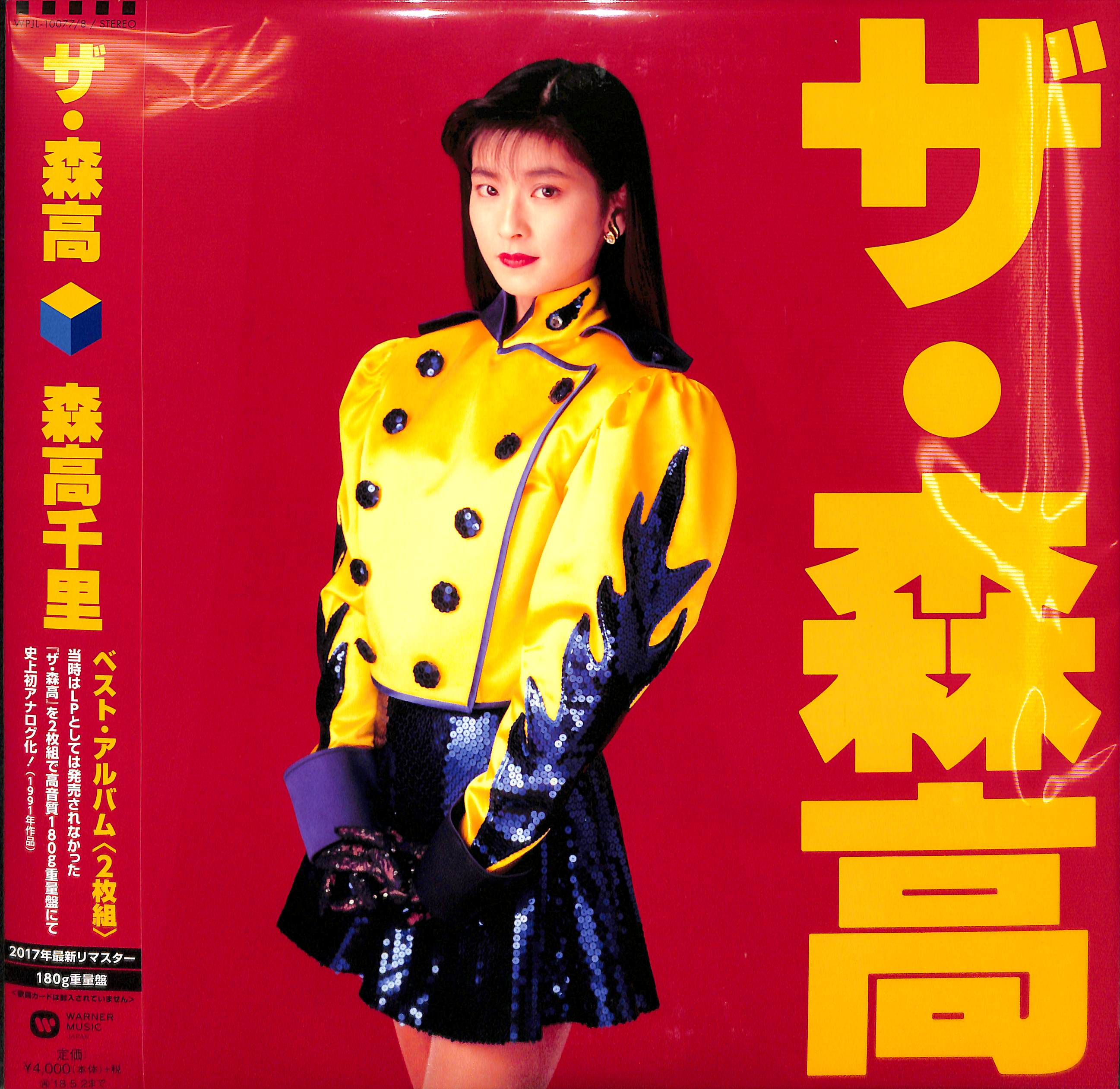 芽瑠璃堂 ＞ 森高千里 『ザ・森高（2LP 180g重量盤）（12インチ