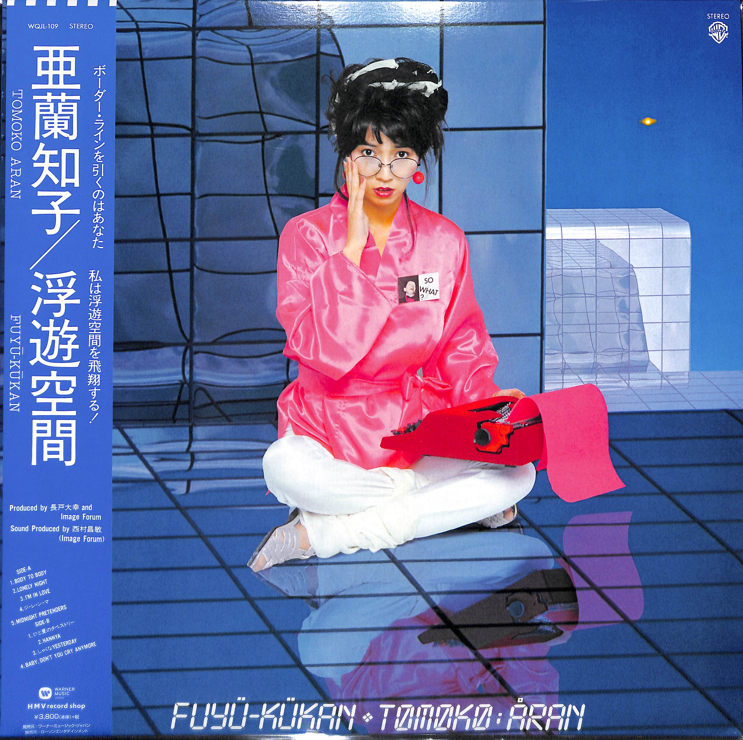 芽瑠璃堂 ＞ 亜蘭知子 『浮遊空間 (LP)（12インチ）』WQJL109