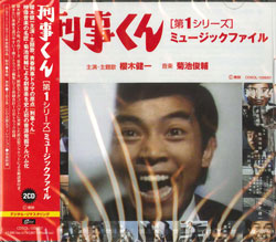 芽瑠璃堂 ＞ 桜木健一主演による熱血刑事ドラマ『刑事くん(第1部)』の
