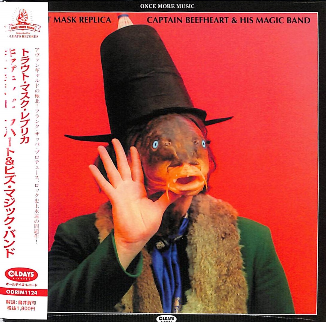 芽瑠璃堂 ＞ キャプテン・ビーフハート＆ヒズ・マジック・バンド