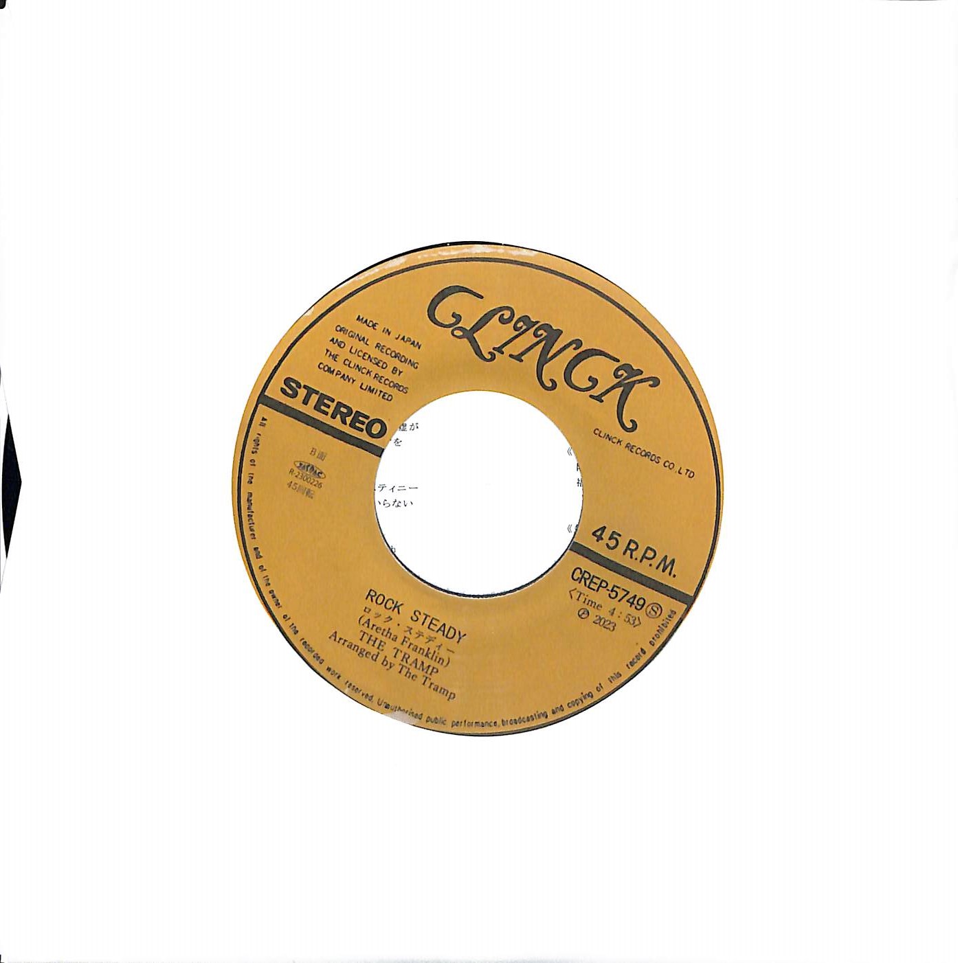 芽瑠璃堂 ＞ ザ・トランプ 『Mr. Distiny / Rock Steady（7インチ