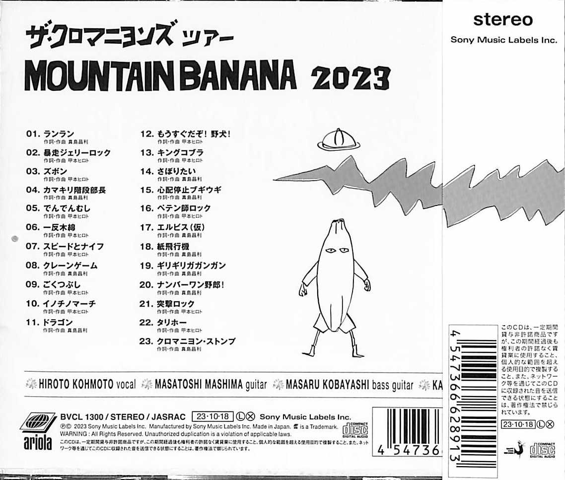 芽瑠璃堂 ＞ クロマニヨンズ 『ザ・クロマニヨンズ ツアー Mountain
