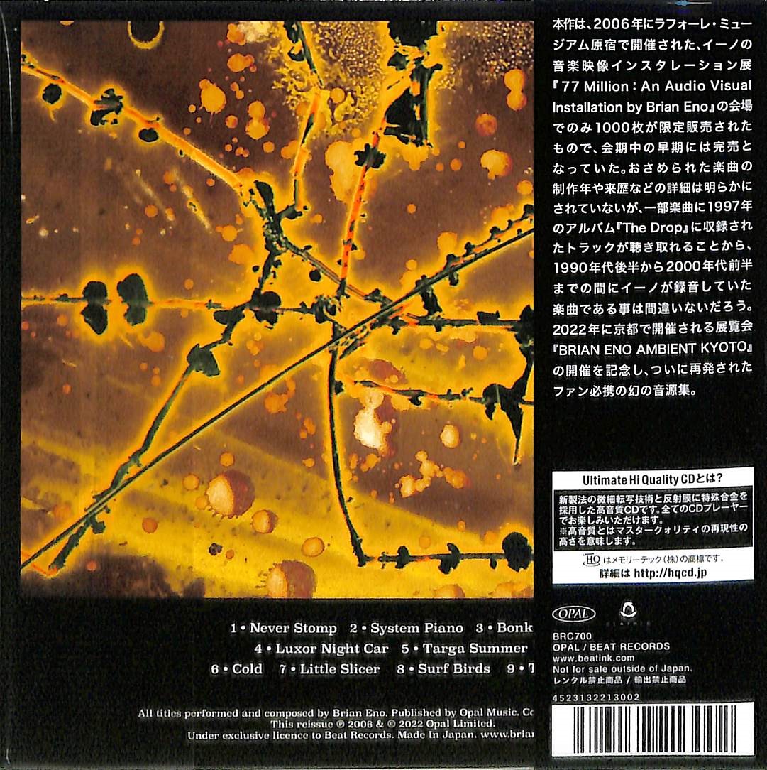 芽瑠璃堂 ＞ ブライアン・イーノ 『77ミリオン』BRC700