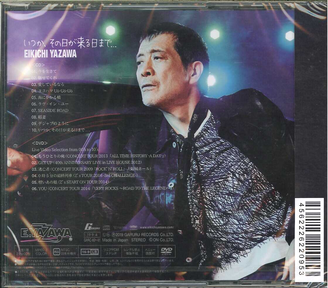 芽瑠璃堂 ＞ 矢沢永吉 『いつか、その日が来る日まで… (初回限定盤B