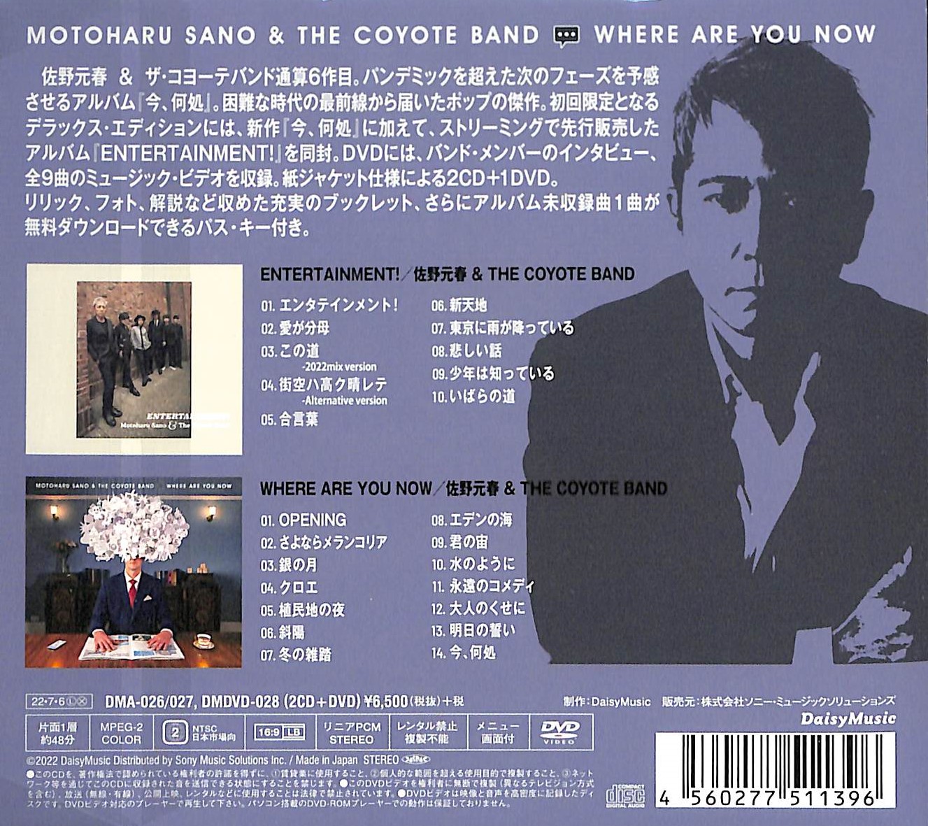 芽瑠璃堂 ＞ 佐野元春 & THE COYOTE BAND 『今、何処 (デラックス