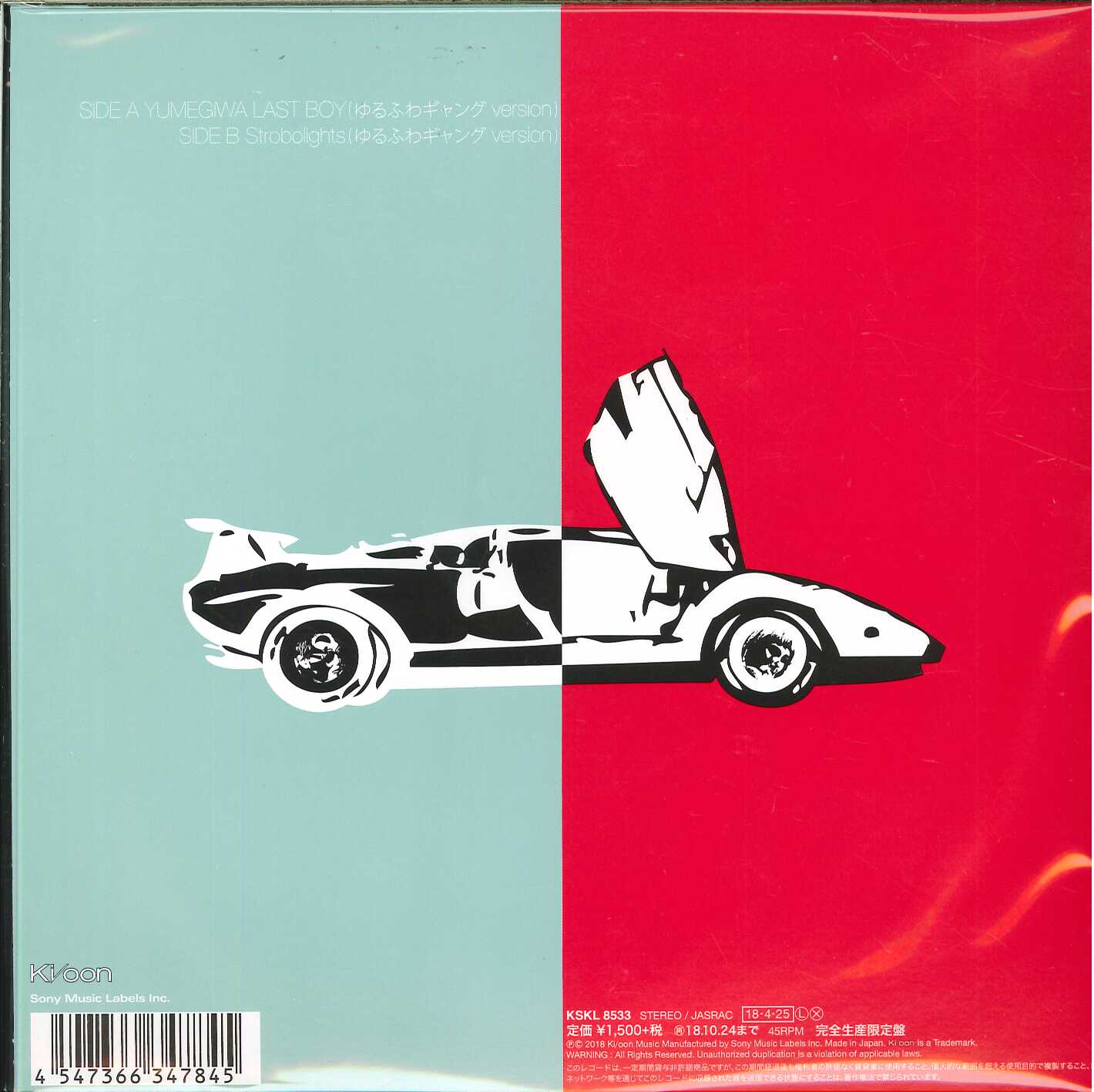 芽瑠璃堂 ＞ ゆるふわギャング 『Contains Samples from SUPERCAR（7