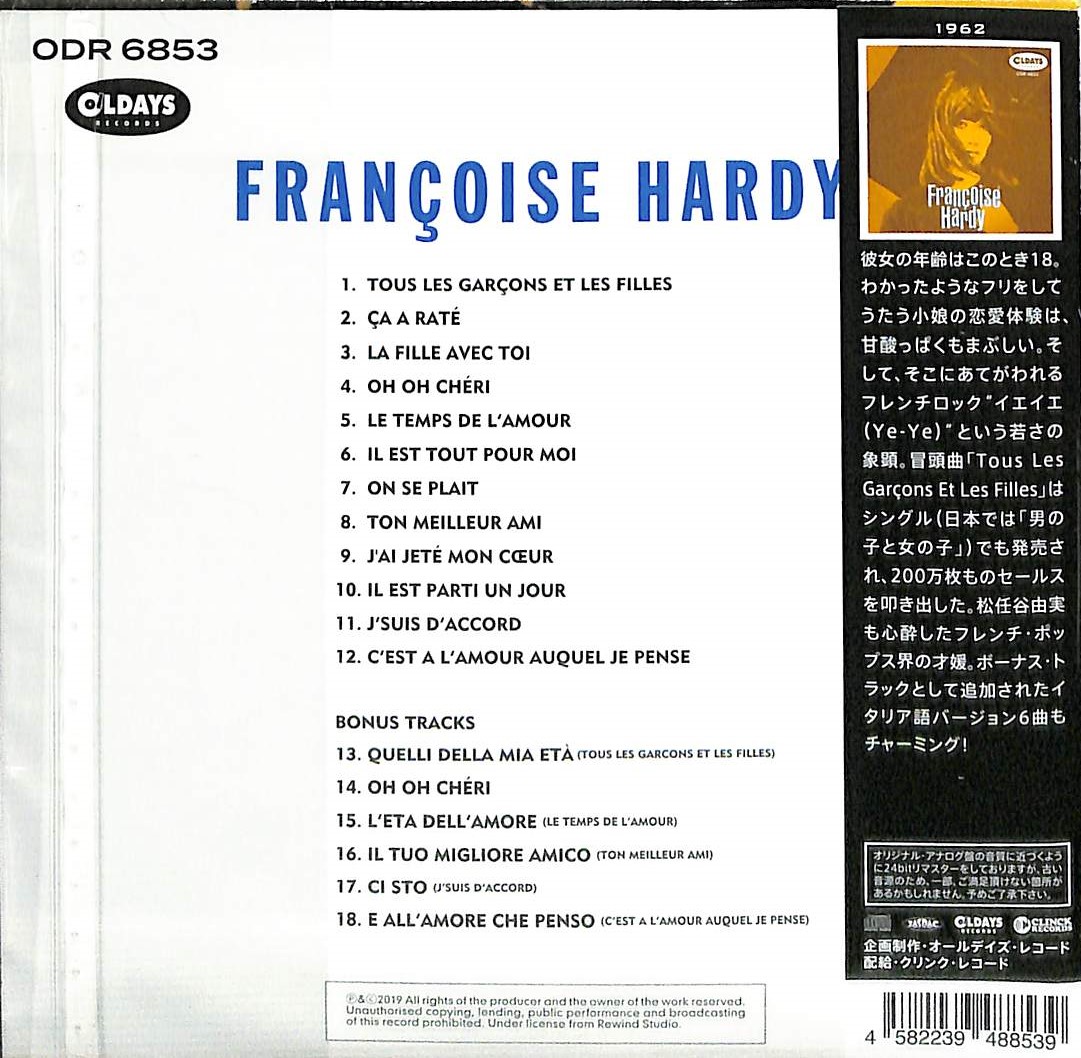 芽瑠璃堂 ＞ フランソワーズ・アルディ 『フランソワーズ・アルディ