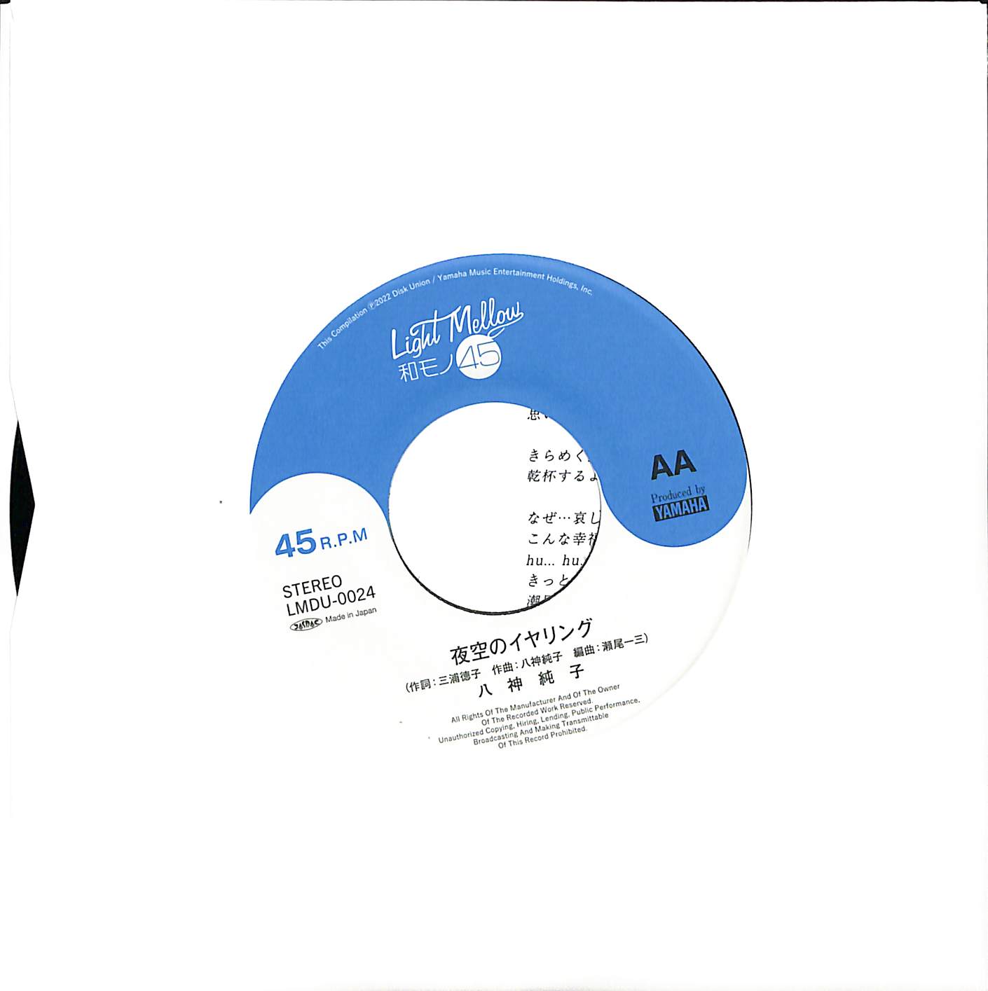 芽瑠璃堂 ＞ 八神純子 『黄昏の Bay City / 夜空のイヤリング（7インチ