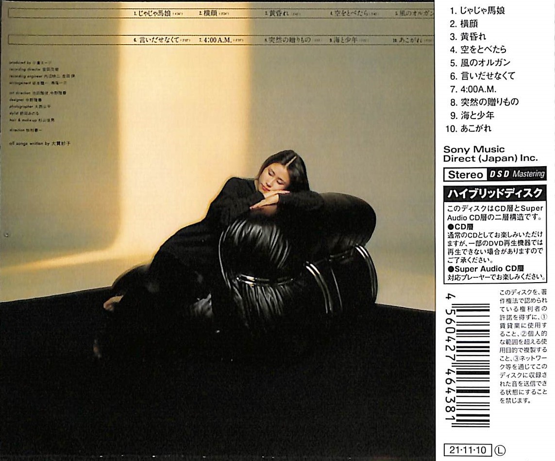 芽瑠璃堂 ＞ 大貫妙子 『Mignonne』MHCL10148