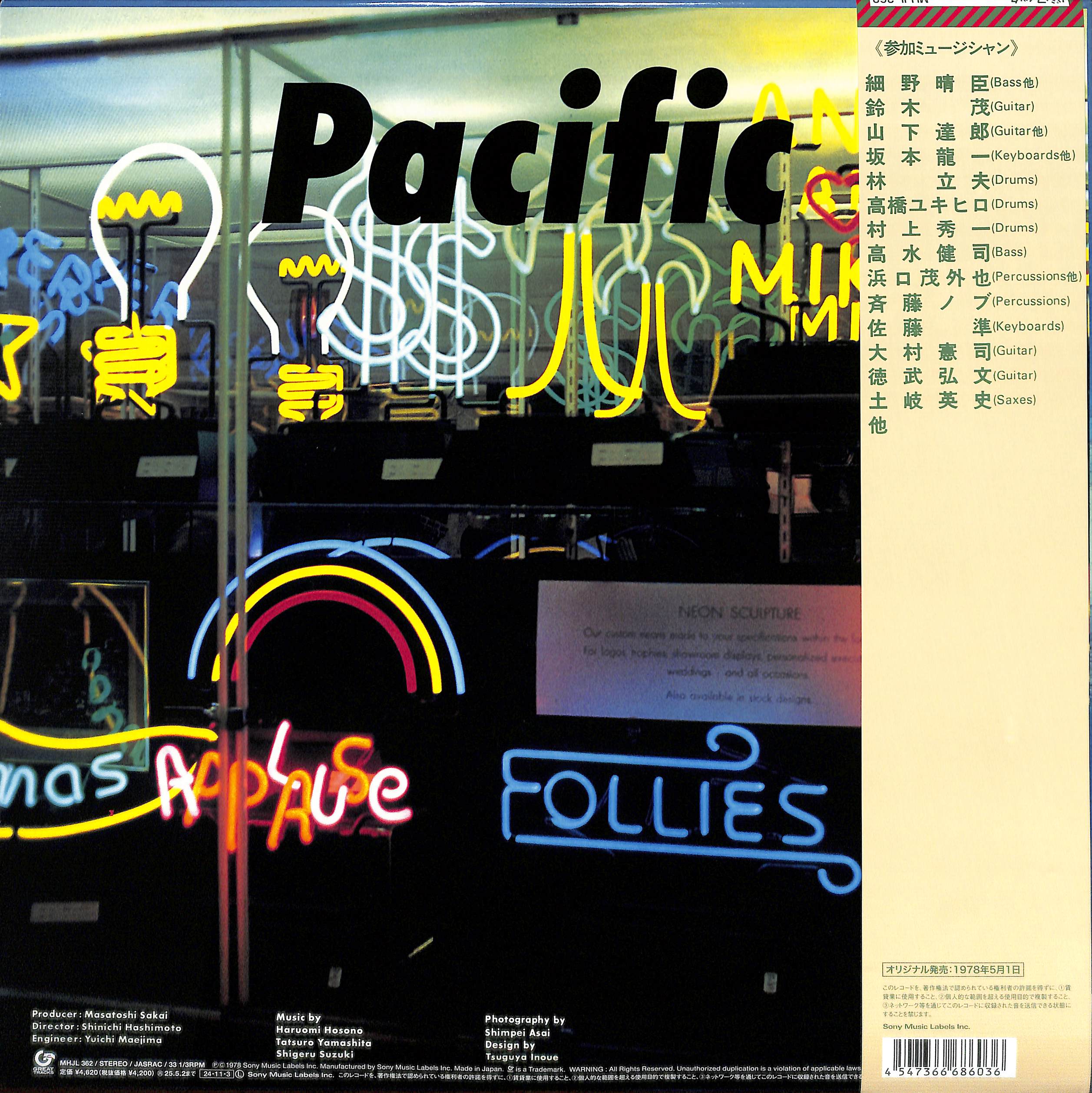 芽瑠璃堂 ＞ MUSIC BY 細野晴臣、鈴木茂、山下達郎 『Pacific (LP)（12