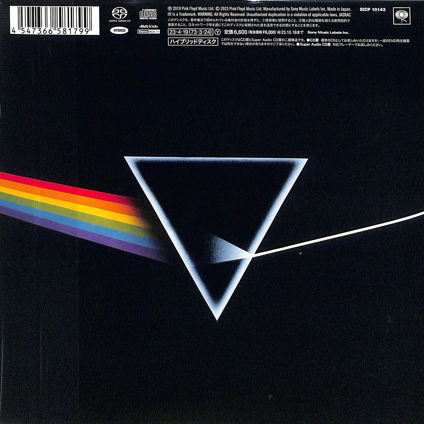 芽瑠璃堂 ＞ ピンク・フロイド 『狂気（50周年記念SACDマルチ