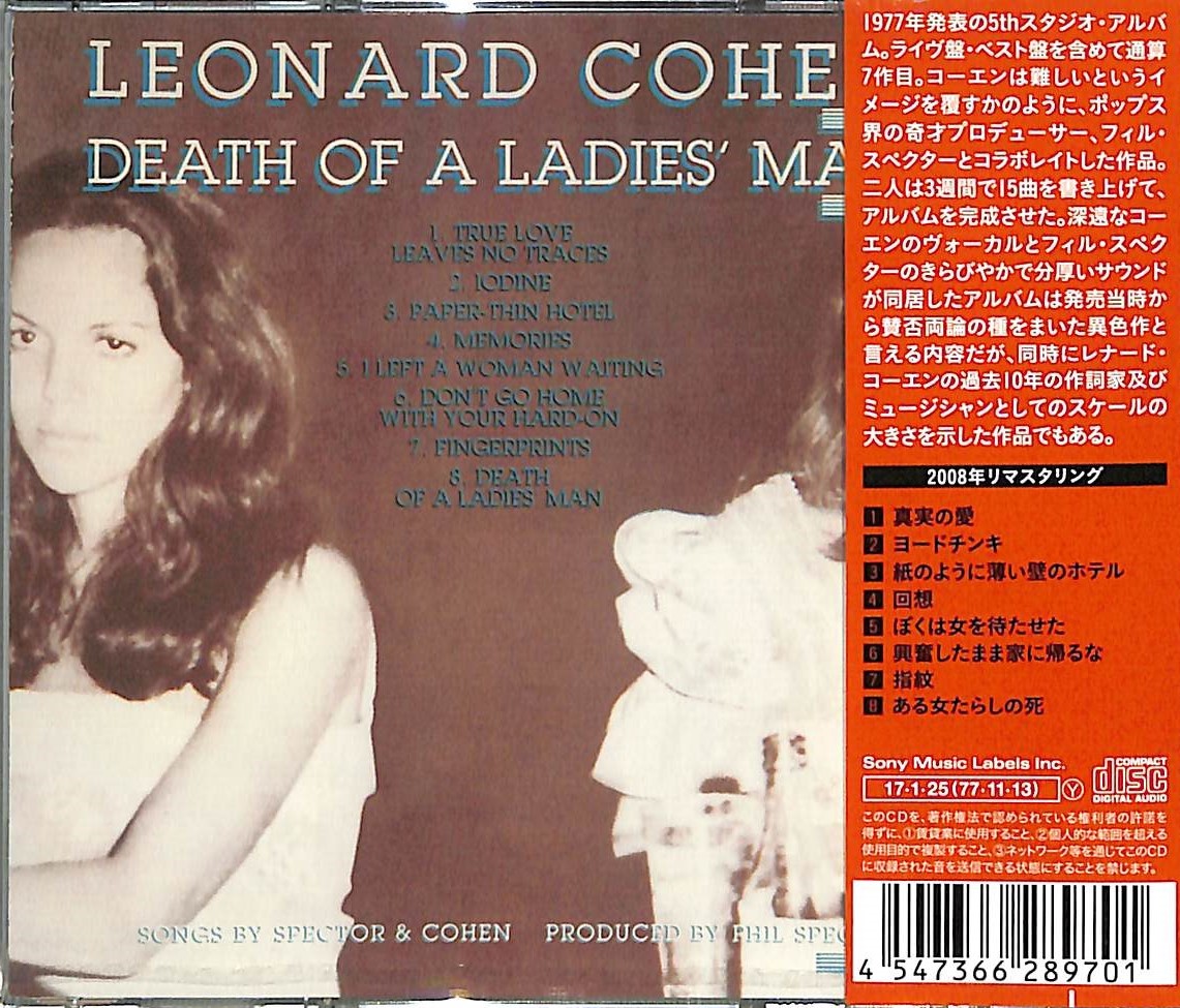 芽瑠璃堂 ＞ レナード・コーエン 『ある女たらしの死』SICP5176