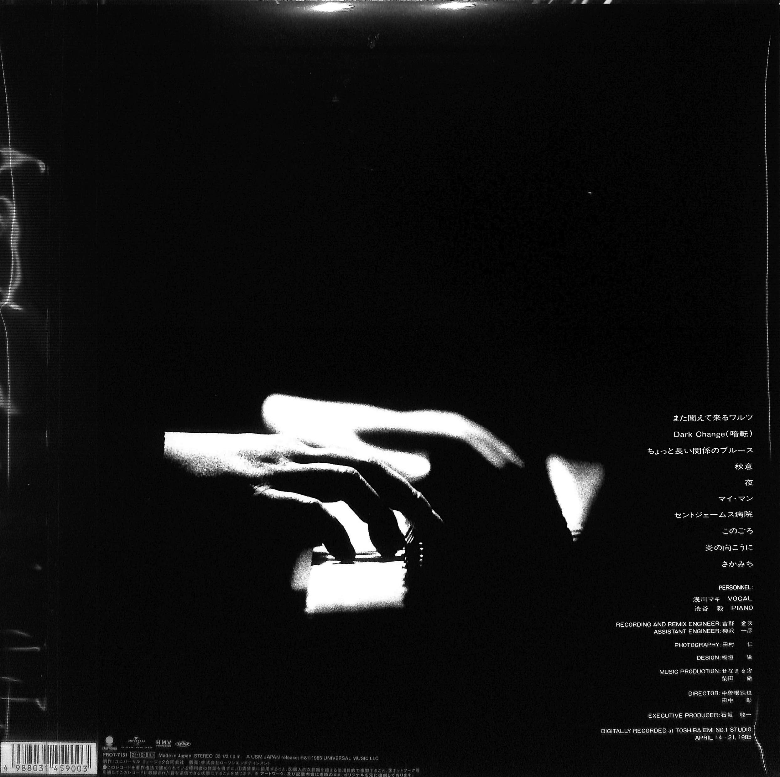 芽瑠璃堂 ＞ 浅川マキ 『ちょっと長い関係のブルース (LP)（12インチ