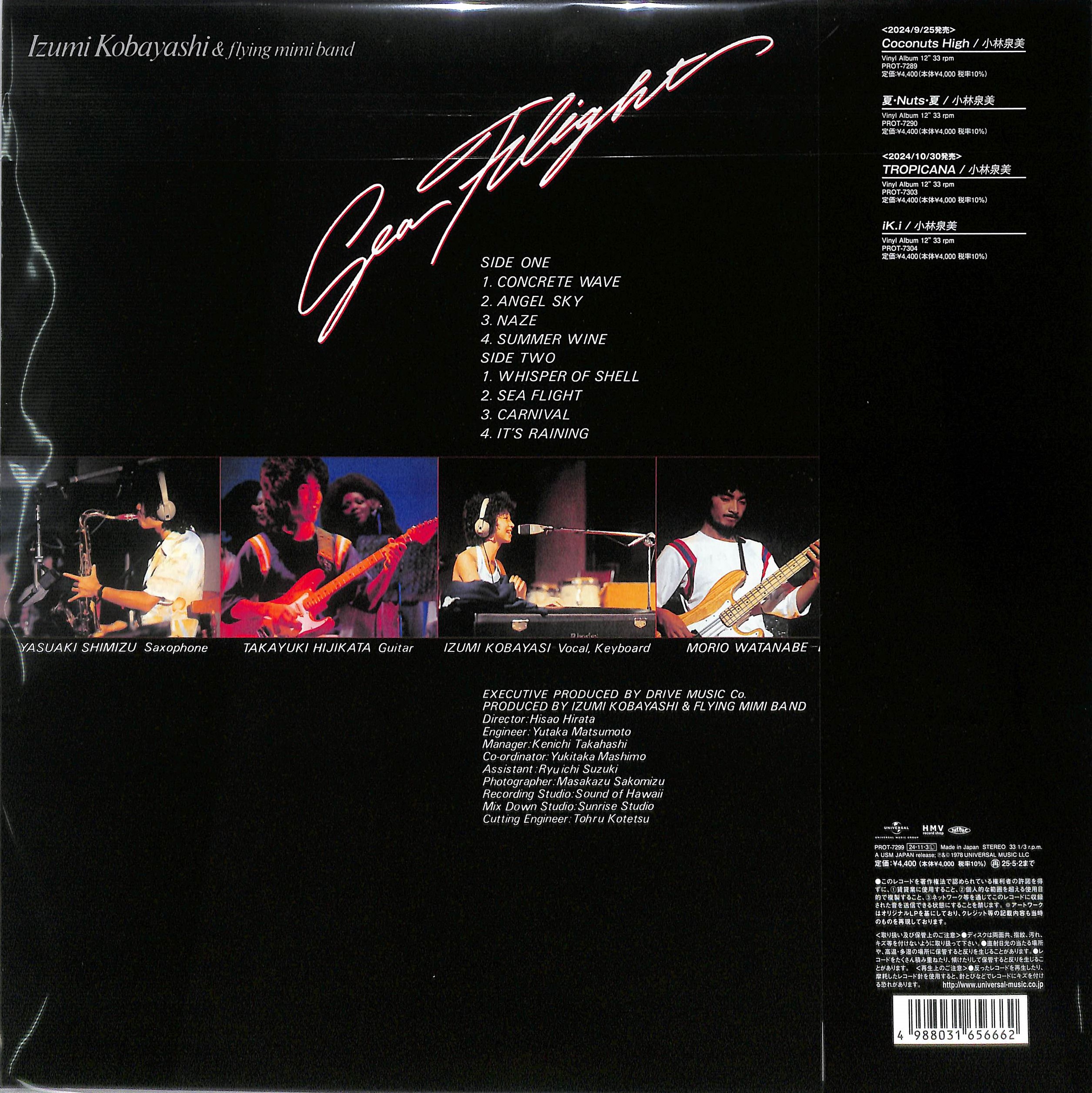 芽瑠璃堂 ＞ 小林泉美 & FLYING MIMI BAND 『Sea Flight (LP)（12