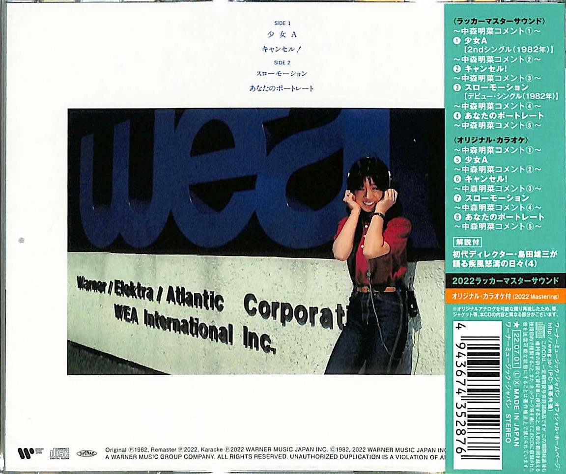 芽瑠璃堂 ＞ 中森明菜 『Seventeen（オリジナル・カラオケ付 2022