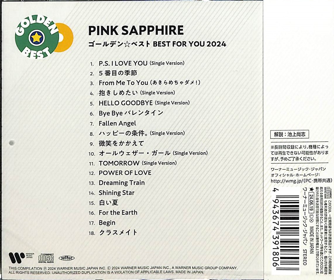 芽瑠璃堂 ＞ PINK SAPPHIRE 『ゴールデン☆ベスト Best For You 2024
