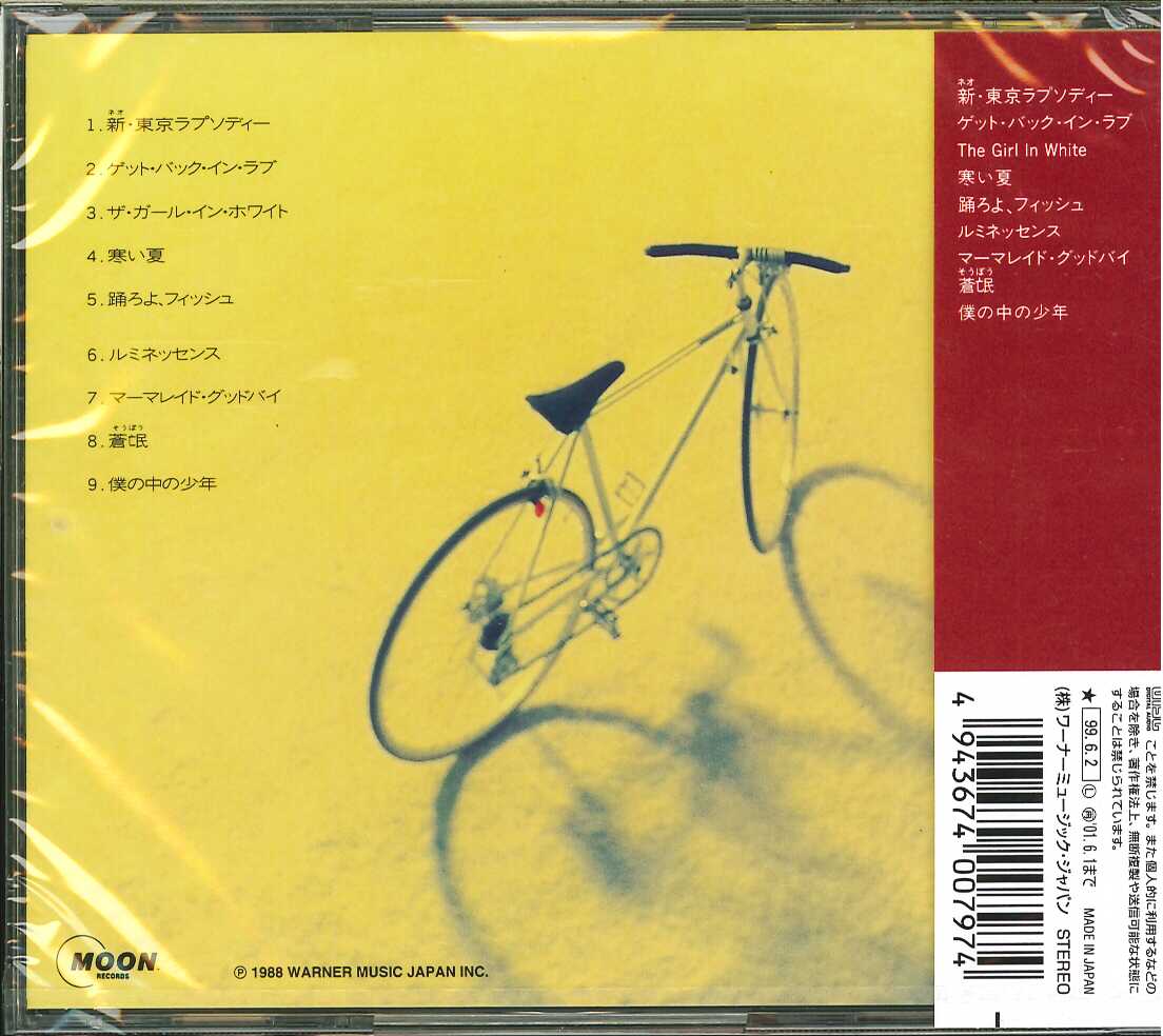 芽瑠璃堂 ＞ 山下達郎 『僕の中の少年』WPCV10023