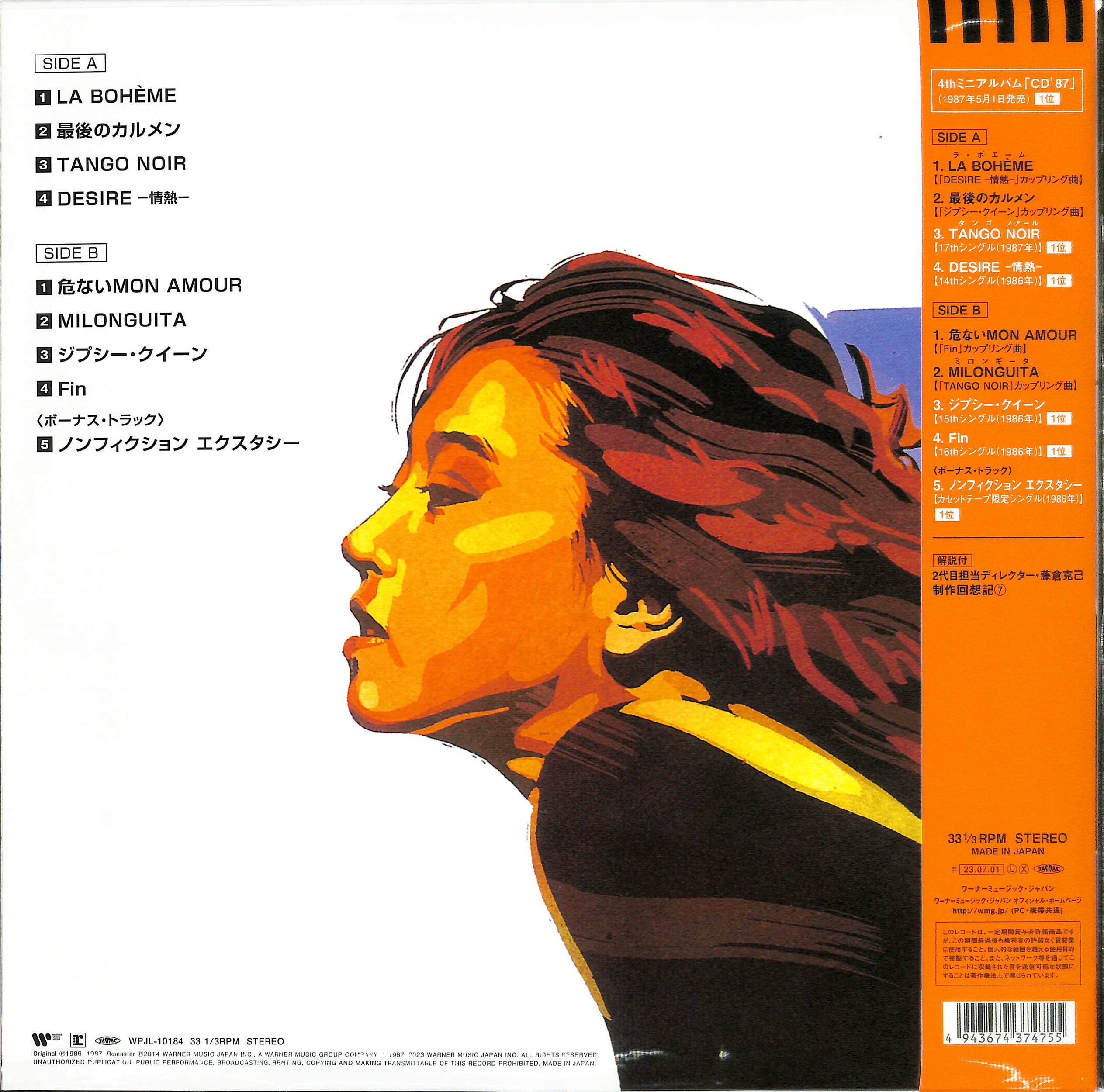 芽瑠璃堂 ＞ 中森明菜 『LP'87 (+1)（12インチ）』WPJL10184