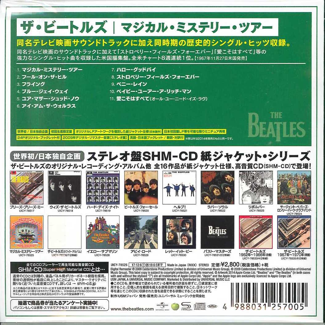 芽瑠璃堂 ＞ ザ・ビートルズ 『マジカル・ミステリー・ツアー』UICY78525