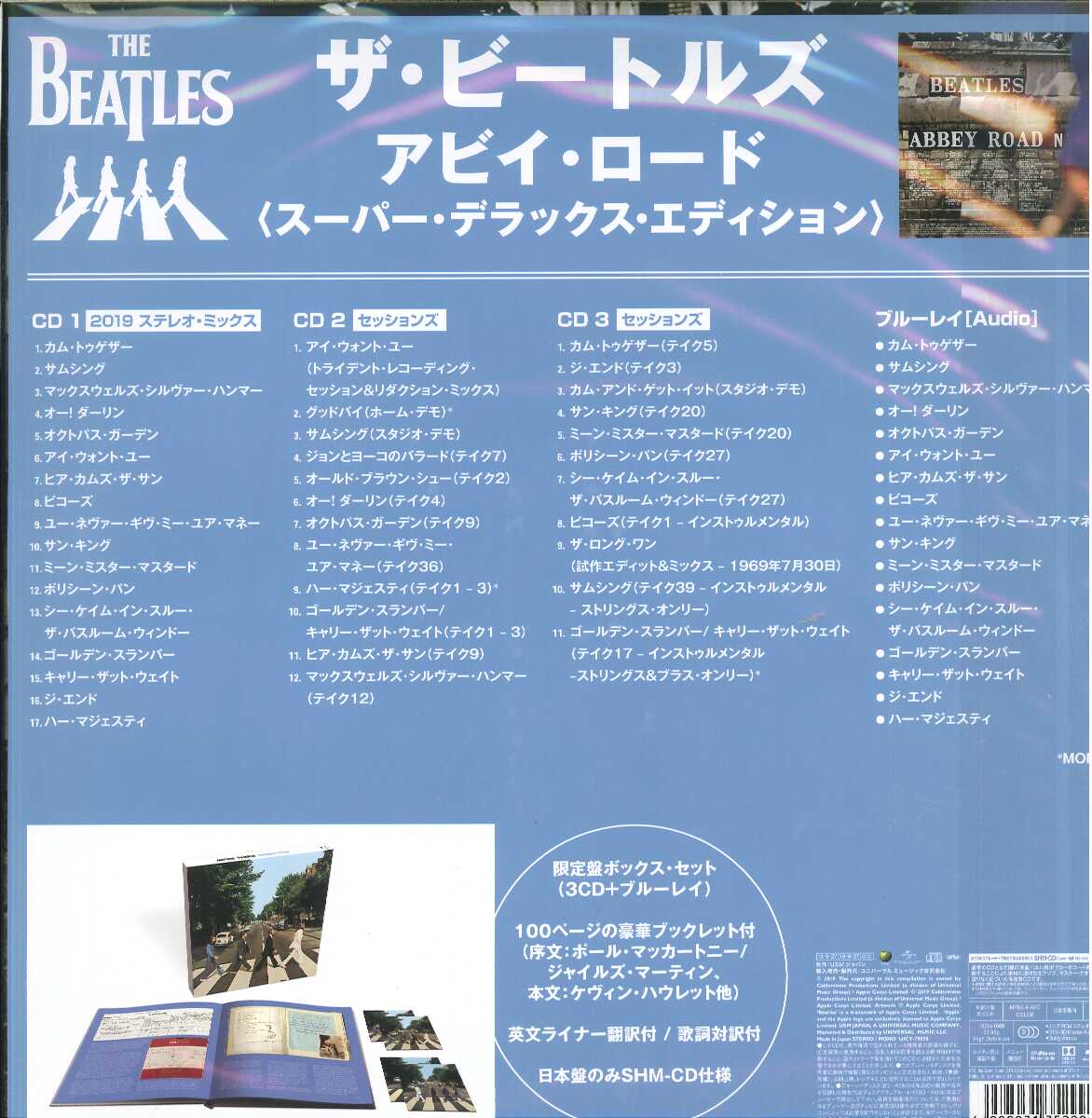 芽瑠璃堂 ＞ ビートルズ 『アビイ・ロード (50周年記念スーパー