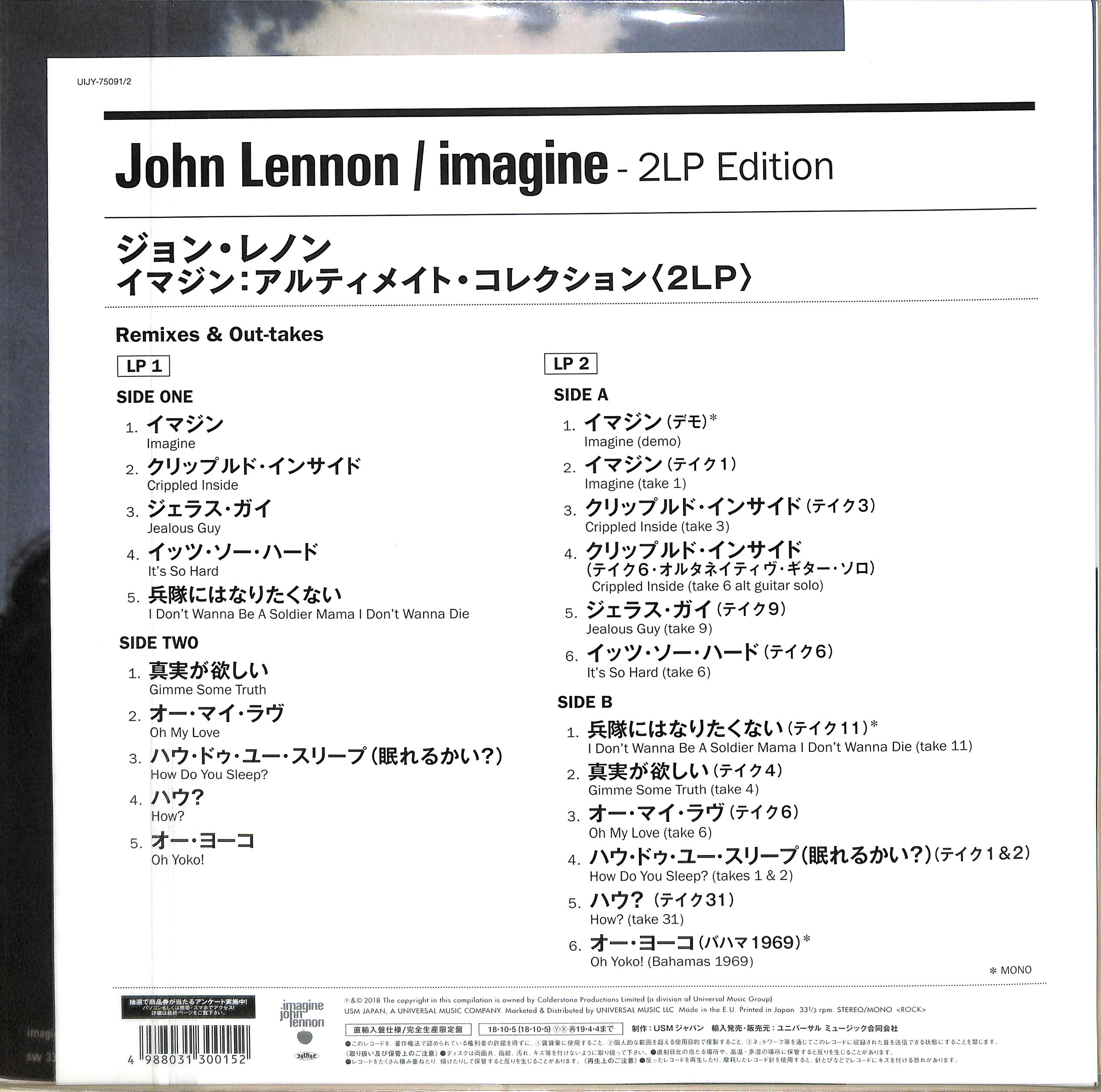 芽瑠璃堂 ＞ ジョン・レノン 『イマジン：アルティメイト