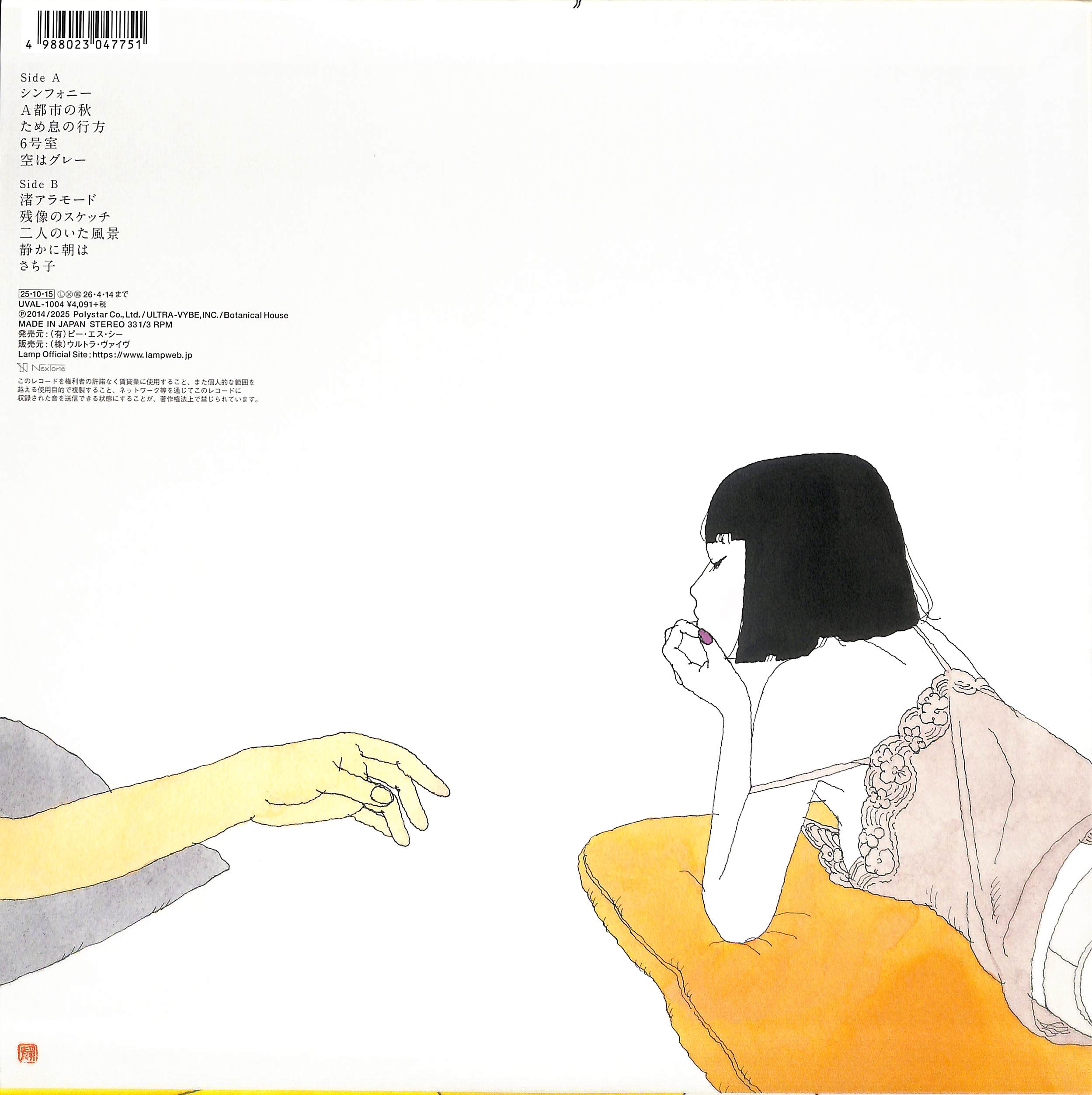 芽瑠璃堂 ＞ LAMP 『ゆめ (LP)（12インチ）』UVCA1004