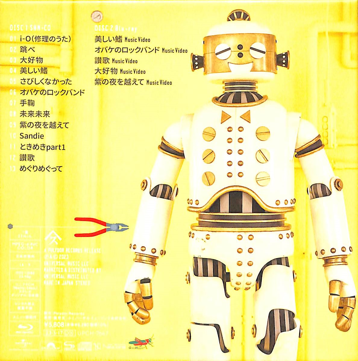 芽瑠璃堂 ＞ スピッツ 『ひみつスタジオ (初回限定盤SHM-CD+Blu-ray