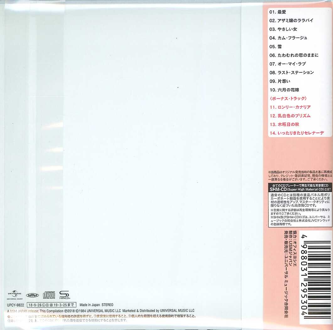 芽瑠璃堂 ＞ 柏原芳恵 『最愛 ＋4』UPCY9822