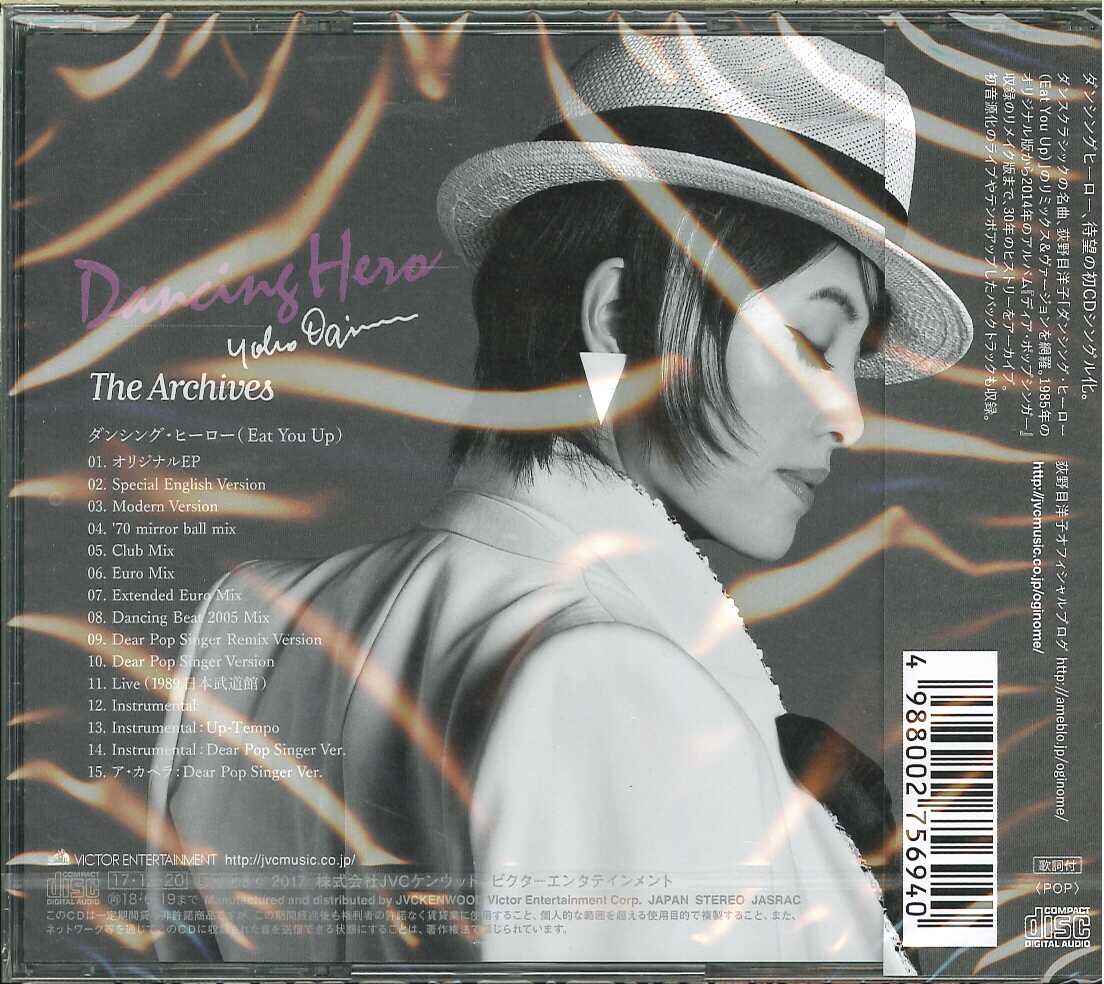 芽瑠璃堂 ＞ 荻野目洋子 『ダンシング・ヒーロー ジ・アーカイブス