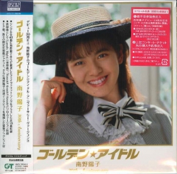 芽瑠璃堂 ＞ 南野陽子 『ゴールデン☆アイドル 南野陽子 30th