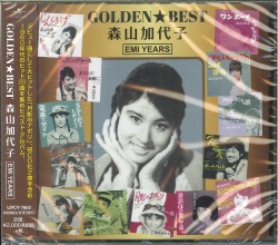 芽瑠璃堂 ＞ 森山加代子 『ゴールデン☆ベスト 森山加代子 EMI Years