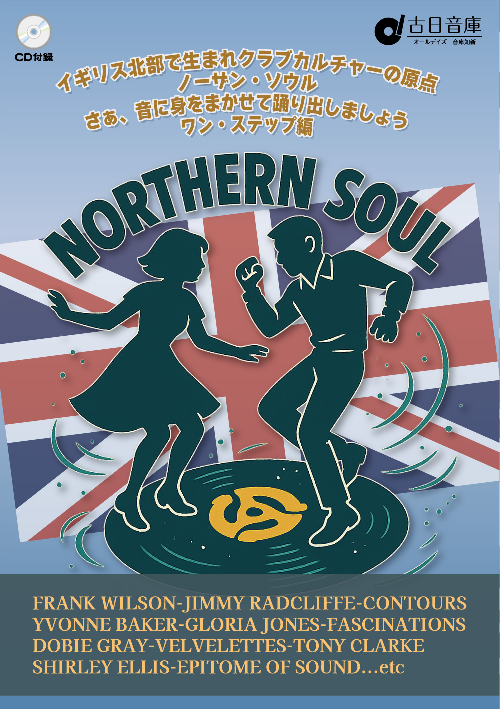 芽瑠璃堂 ＞ オールデイズ音庫第35弾『ノーザン・ソウル(ワン