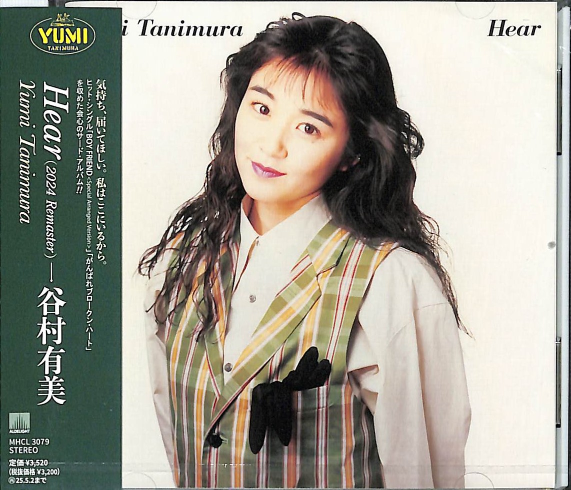 芽瑠璃堂 ＞ 谷村有美の3rdアルバム『Hear』が2024Ver.としてリ