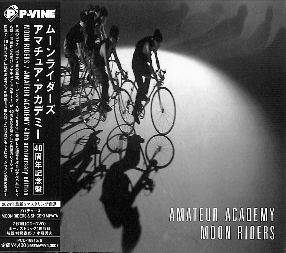 芽瑠璃堂 ＞ ムーンライダーズ 『アマチュア・アカデミー 40周年記念盤